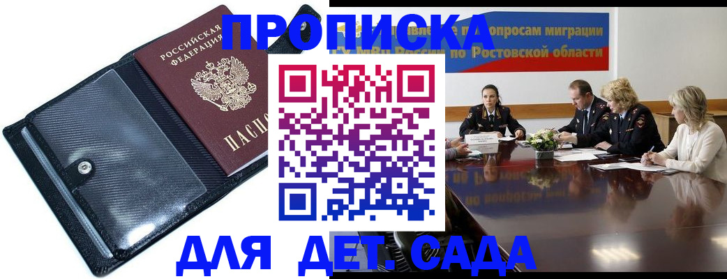 прописка в Жуковке